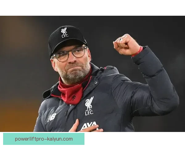克洛普的战术历史地位在现代足球中备受关注与讨论